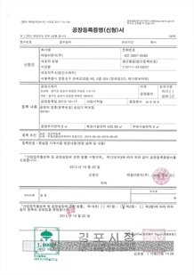 Factory Registration Certificate